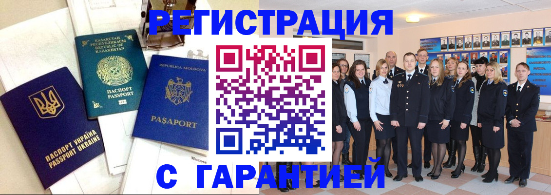 временная регистрация в квартире в Оренбургской области